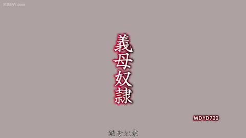 NTR的美好瞬间 - 十三年前的老片子《继母是我和同学们的奴隶》