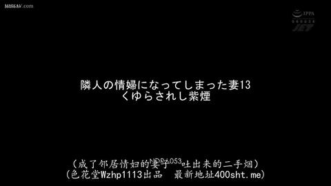 NTR的美好瞬间 - NDRA-053 我的妻子美谷朱里成了隔壁猥琐男的情妇 #绿帽 #淫妻 #换妻 #中文字幕 #寝取り #寝取られ #寝取らせ #浮気 #不...