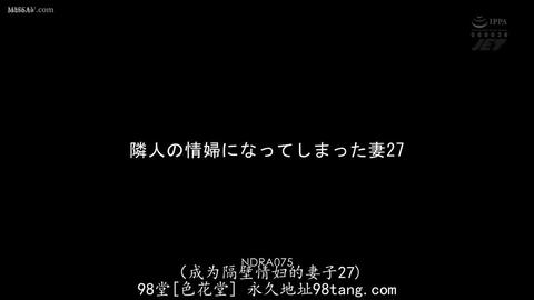 NTR的美好瞬间 - 我的妻子变成任邻居呼之即来随意抽插的婊子-松本菜奈实 #绿帽 #淫妻 #换妻 #中文字幕 #寝取り #寝取られ #寝取らせ #浮気 #不倫...