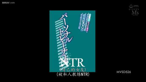 NTR的美好瞬间 - 清纯无暇的青春女友的私人教练竟然是她的前男友!把弱鸡的你一拳撂倒,再狠狠干她。等你忐忑不安的回来,看起来他们相安无事的样子, 却不知道,女...